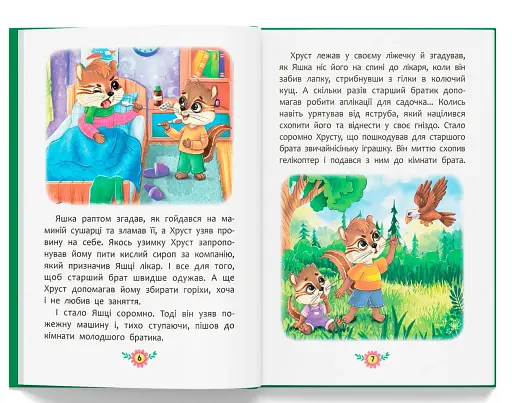 Корисні казки. Я люблю свою сім’ю! - фото 5