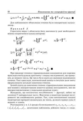 Геометрія. 10-11 класи - фото 11
