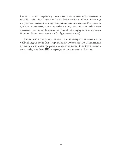 Відріж себе ніжно - фото 11