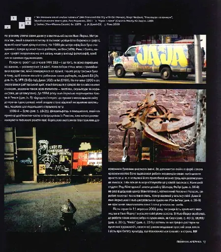 Світовий атлас вуличного мистецтва і графіті - фото 11