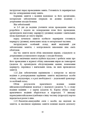 Курс водіння бойових машин Збройних Сил України (КВБМ – 08) - фото 10