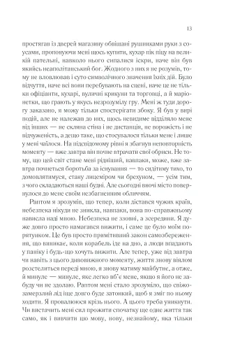 Тіні в раю - фото 12