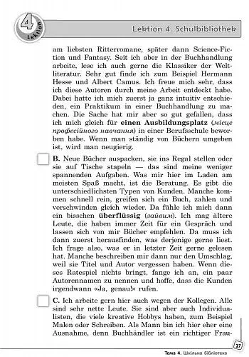 Німецька мова. 8 клас. Книга для читання до підручника «Німецька мова. 8 клас. Deutsch lernen ist super!» - фото 3