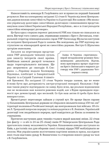 Україна, 1918. Хроніка - фото 7