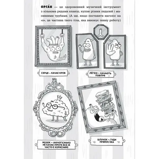 Энциклопедия дошкольника "Анатомия для детей" 154101 - фото 3