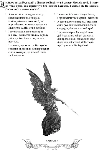 Біблія в гравюрах Гюстава Доре - фото 10