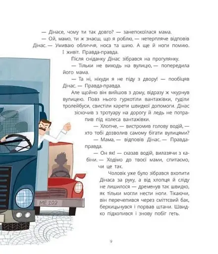 Замок брехунів - фото 5