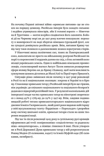 Скоропадський і Крим. Від протистояння до приєднання - фото 11