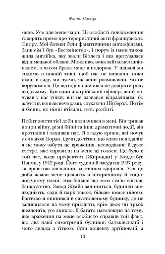 Таємний агент - фото 5