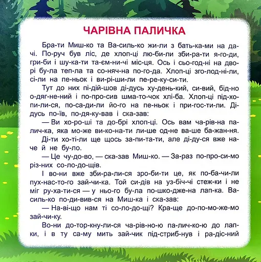 Читаємо по складах. 15 хвилин - фото 2