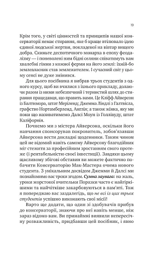 Як убити свого боса. Посібник Мак-Мастера для вбивць - фото 12