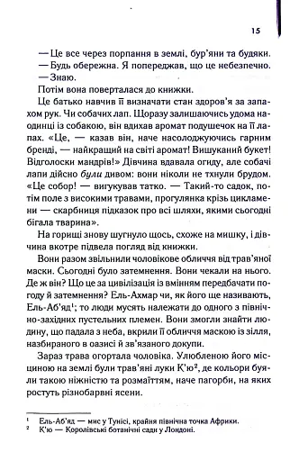 Англійський пацієнт - фото 11