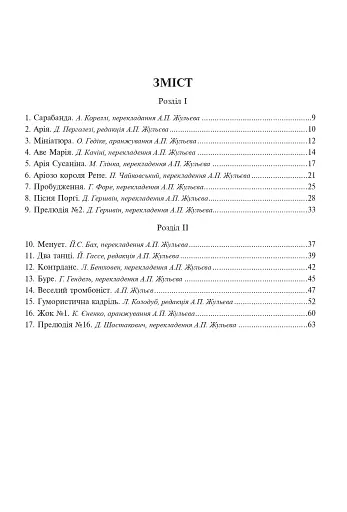 Тромбон. Випуск 1. - фото 8