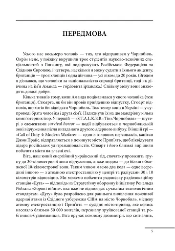 Чорнобиль. Історія ядерної катастрофи - фото 4