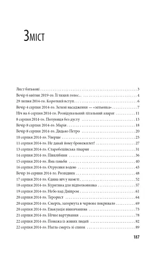 Щоденник військового лікаря - фото 11