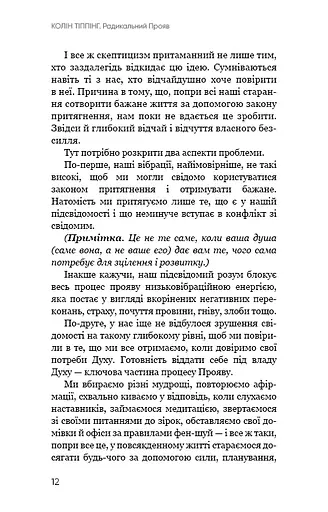 Радикальний Прояв. Версія 2. Витончене мистецтво створювати життя, яке ви хочете мати - фото 9