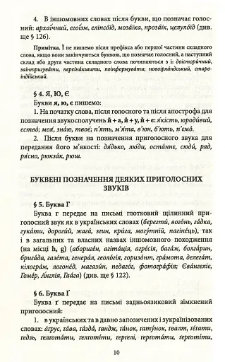 Український правопис - фото 11