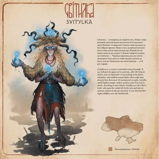 Український бестіарій - фото 5