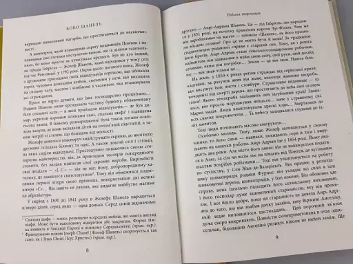 Коко Шанель - фото 7