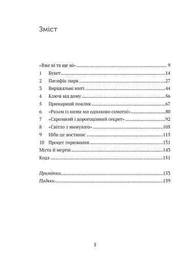 Спадок. Есеї про мислення поколінь - фото 2