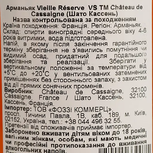 Арманьяк Chateau de Cassaigne VS 40% 0.7 л - фото 4