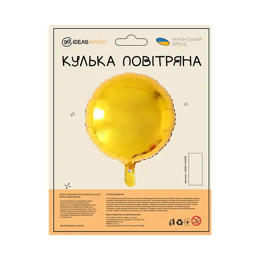 Куля повітряна фольгована (55 см) Кругла золотиста - фото 2