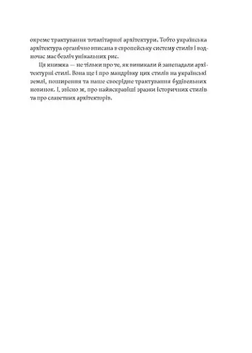 Історія архітектурних стилів, великих і не дуже - фото 7