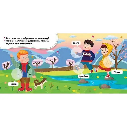 Мои первые наклейки "Подбери одежду в соответствии со временем года" 877004, 22 наклейки - фото 4