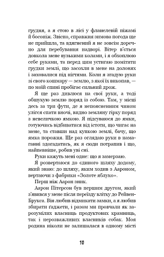 Привіт, сусіде. Книга 2. Кошмар наяву - фото 9