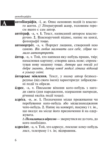 Малий тлумачний словник сучасної української мови. 1-4 класи - фото 6