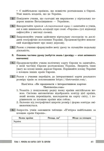 Географія. 8 клас. Розробки уроків - фото 3