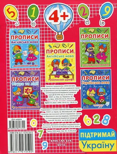 Прописи. Математика - фото 2