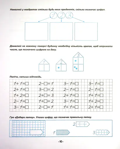 Я йду до школи. Математичні прописи - фото 11
