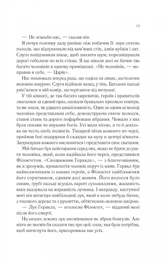 Пісня Ахілла - фото 11