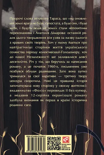 І будуть люди - Анатолій Дімаров - фото 2