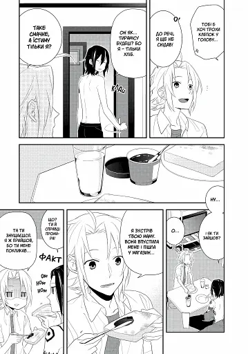 Хорімія. Том 4 - фото 3