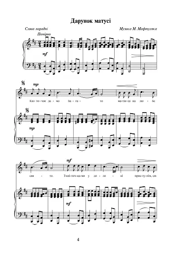 Коли співають діти. Вокально-хорові пісні для учнів - фото 3