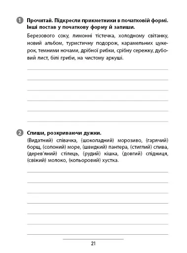 Правила та практикум. Українська мова. 4 клас - фото 3