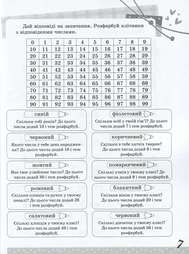 Математика. Цікаві завдання. 2 клас - фото 8