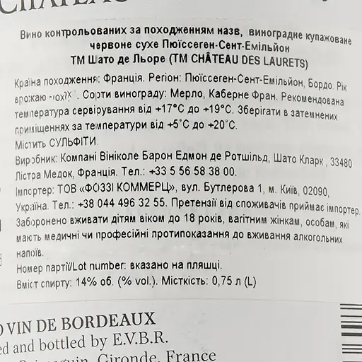 Вино Chateau des Laurets Puisseguin Saint-Emillion 2017 AOC, 14%, 0,75 л (574320) - фото 4