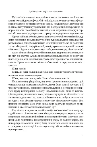 Трішки далі, одразу за сонцем - фото 8