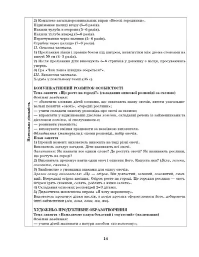 Розгорнутий календарний план. Жовтень. Середній вік. Сучасна дошкільна освіта - фото 6