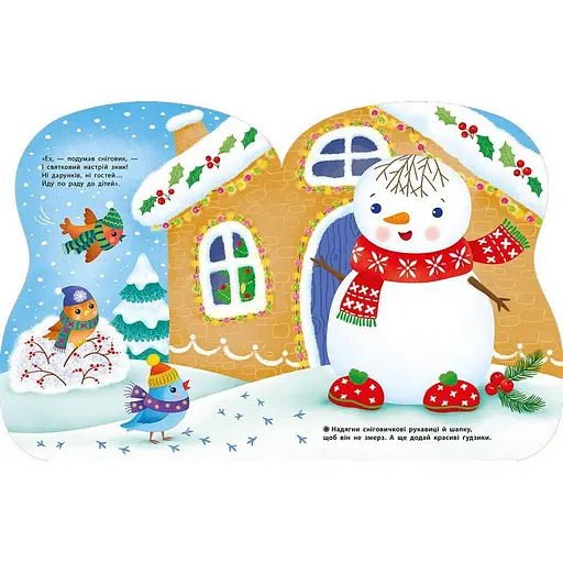 Наклейки для самых маленьких "Снеговик" 1654006 большие наклейки - фото 3