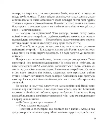 Булава Іллі Муромця - фото 11