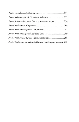 Маленькі жінки. 2 частина - фото 14