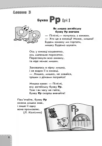 Англійська мова. Читайлик з англійської мови 1-2 клас - фото 6