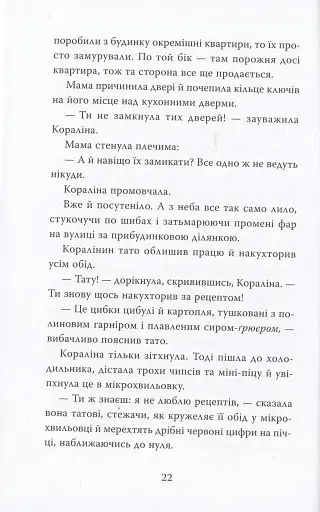 Кораліна - фото 11