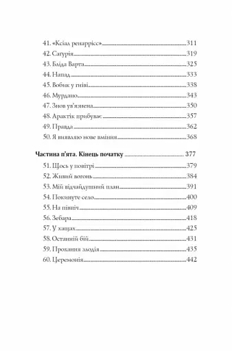 Останниця. Одна на світі. Книга 1 - фото 10