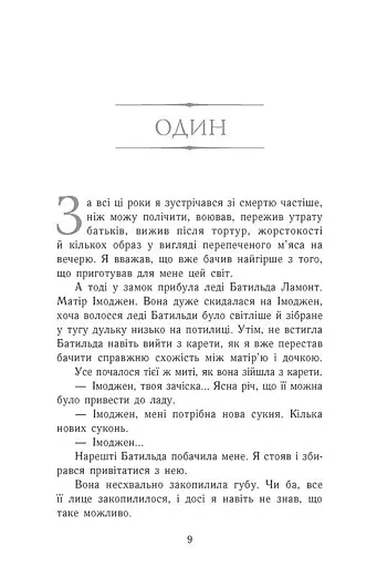 Сходження на трон. Зруйнований замок. Книга 5 - фото 2