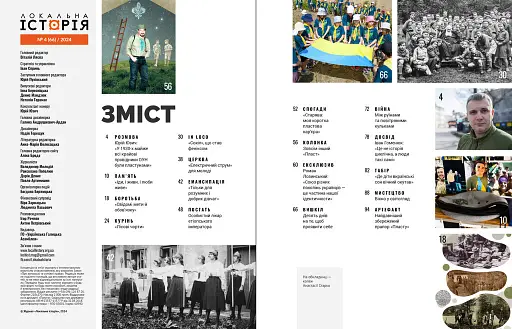 Локальна історія №4/2024. Пласт - фото 2